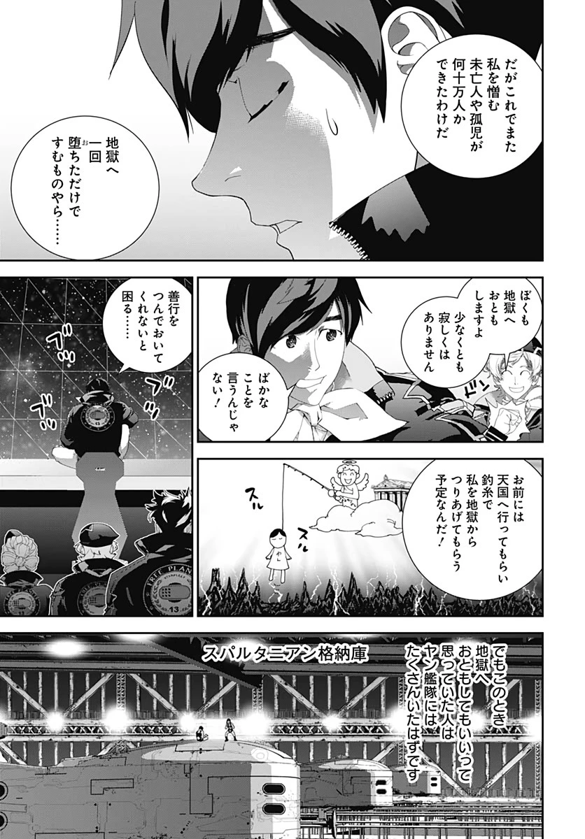 銀河英雄伝説 第177話 - 37