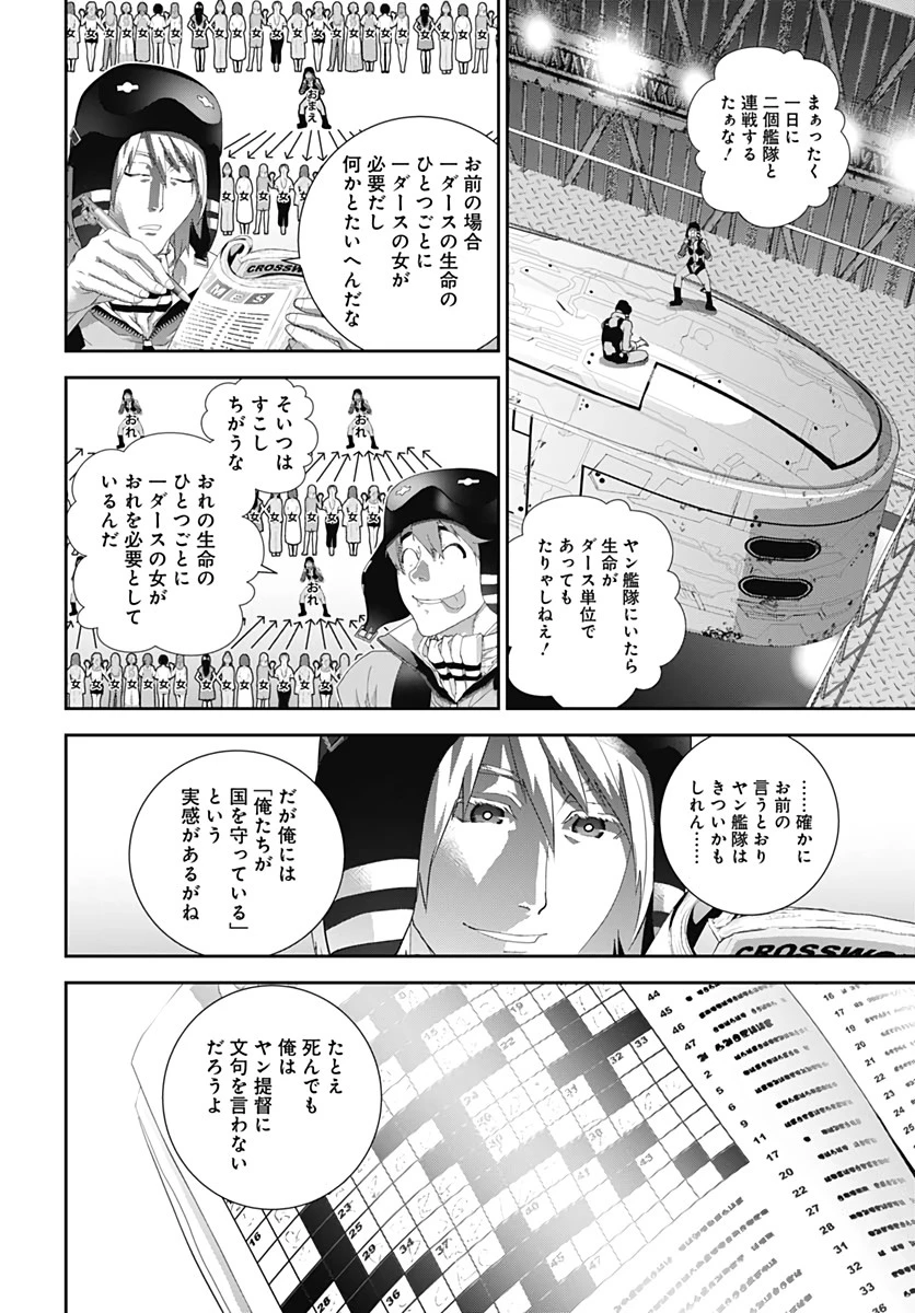 銀河英雄伝説 第177話 - 38