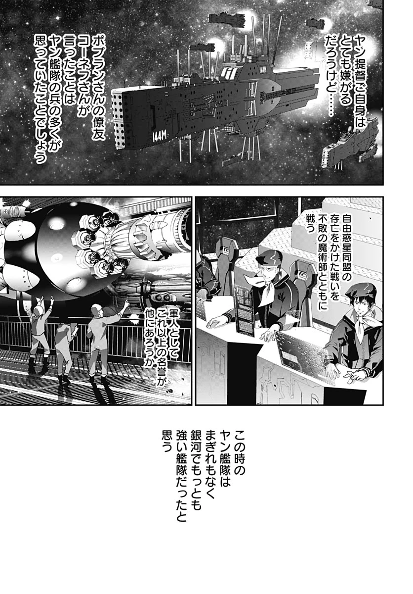 銀河英雄伝説 第177話 - 39