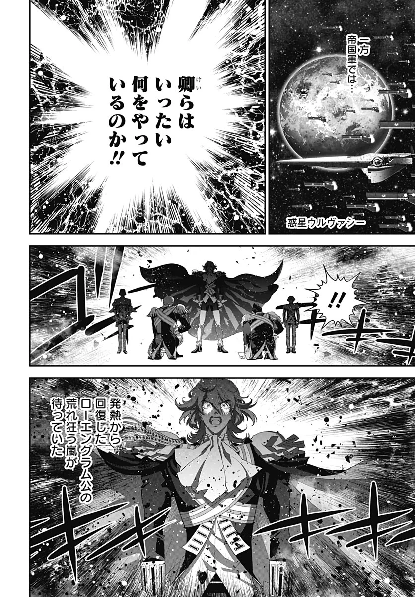 銀河英雄伝説 第177話 - 40