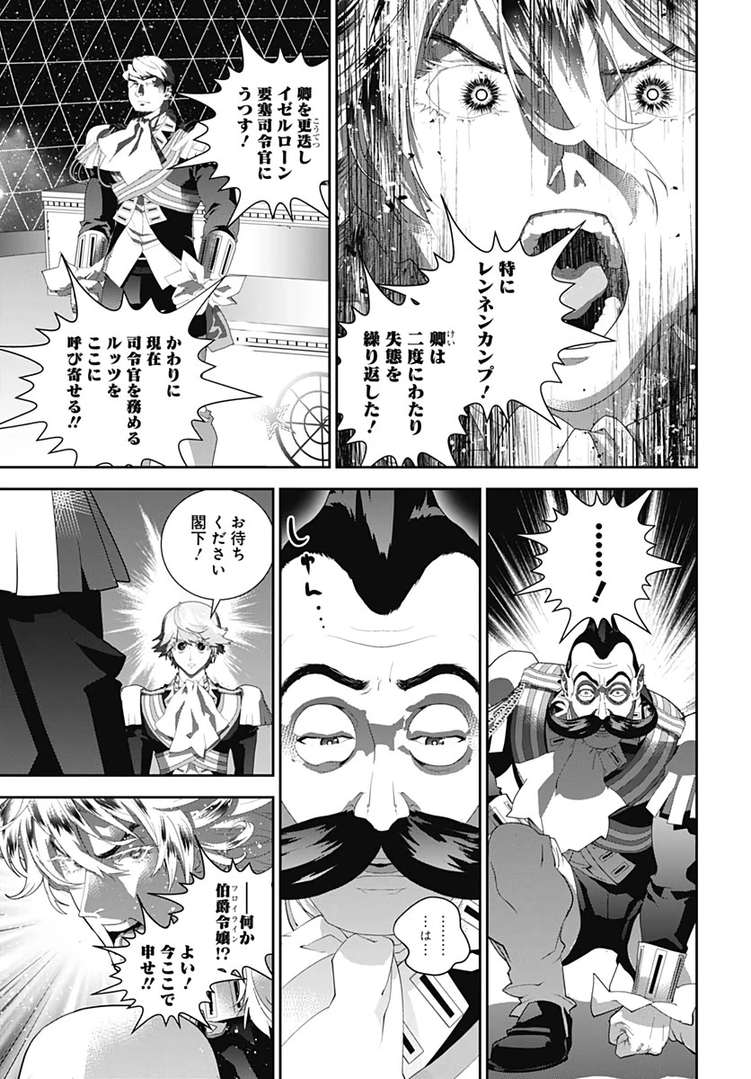 銀河英雄伝説 第177話 - 41
