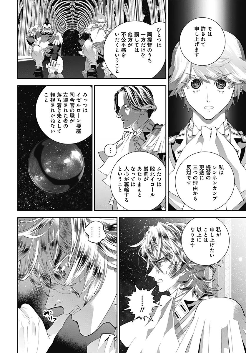 銀河英雄伝説 第177話 - 42