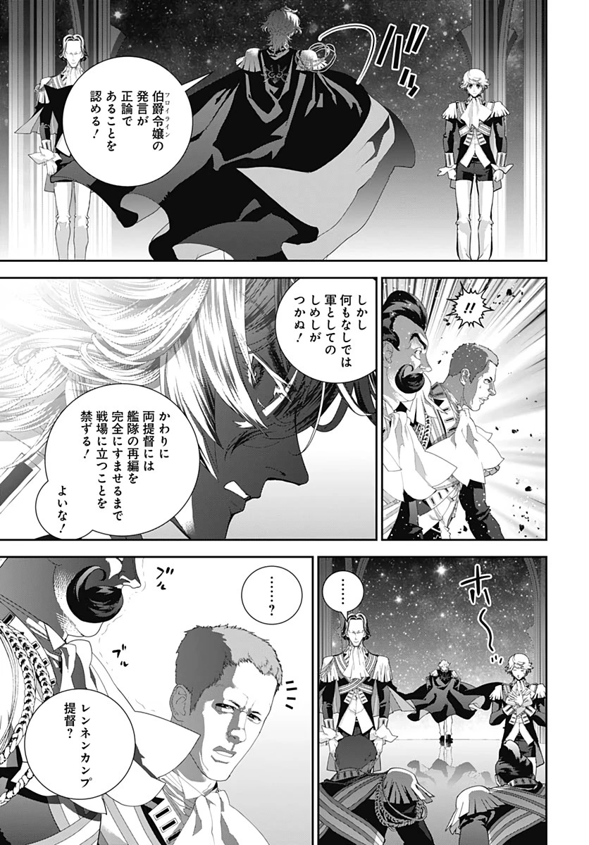 銀河英雄伝説 第177話 - 43