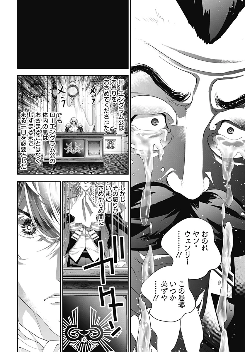 銀河英雄伝説 第177話 - 44