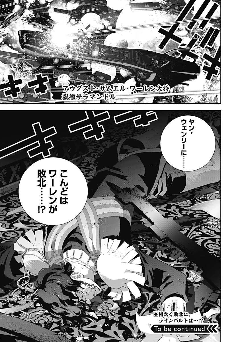銀河英雄伝説 第177話 - 45