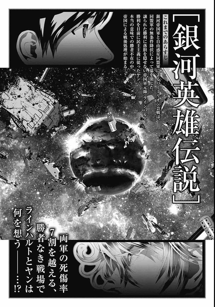 銀河英雄伝説 第183話 - 1