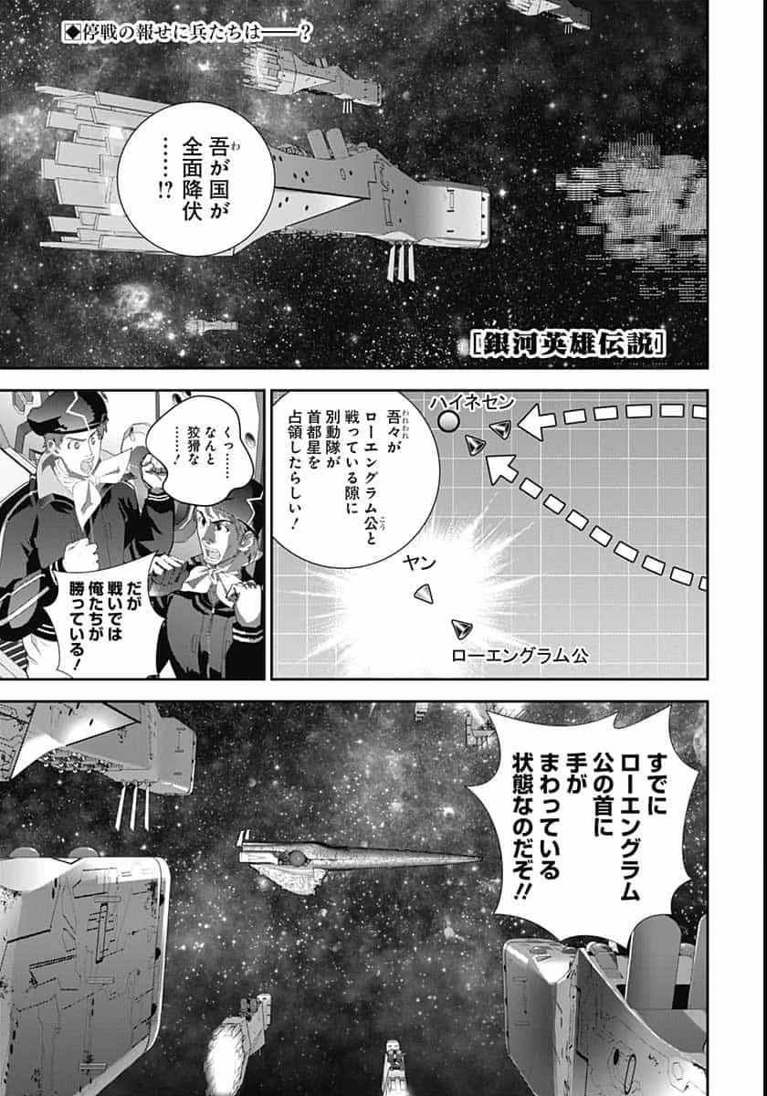 銀河英雄伝説 第183話 - 2