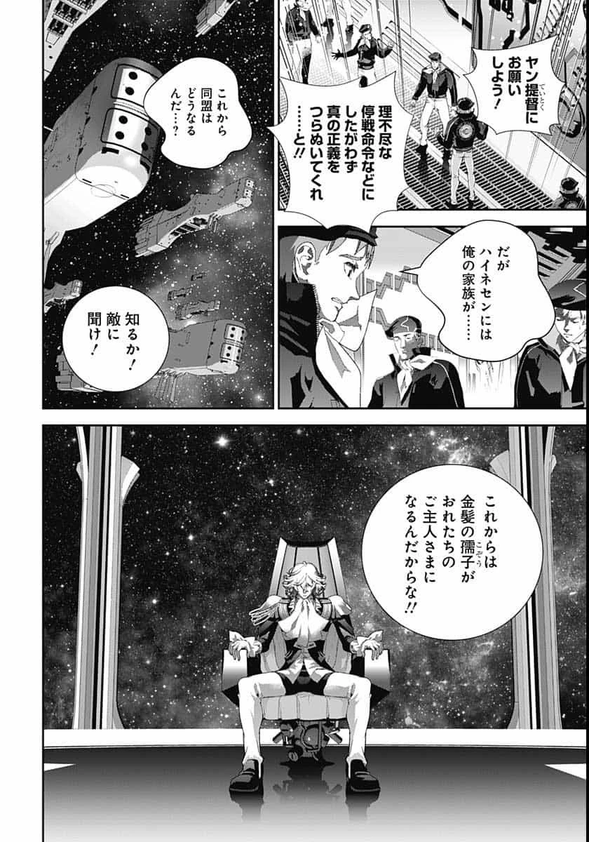 銀河英雄伝説 第183話 - 3