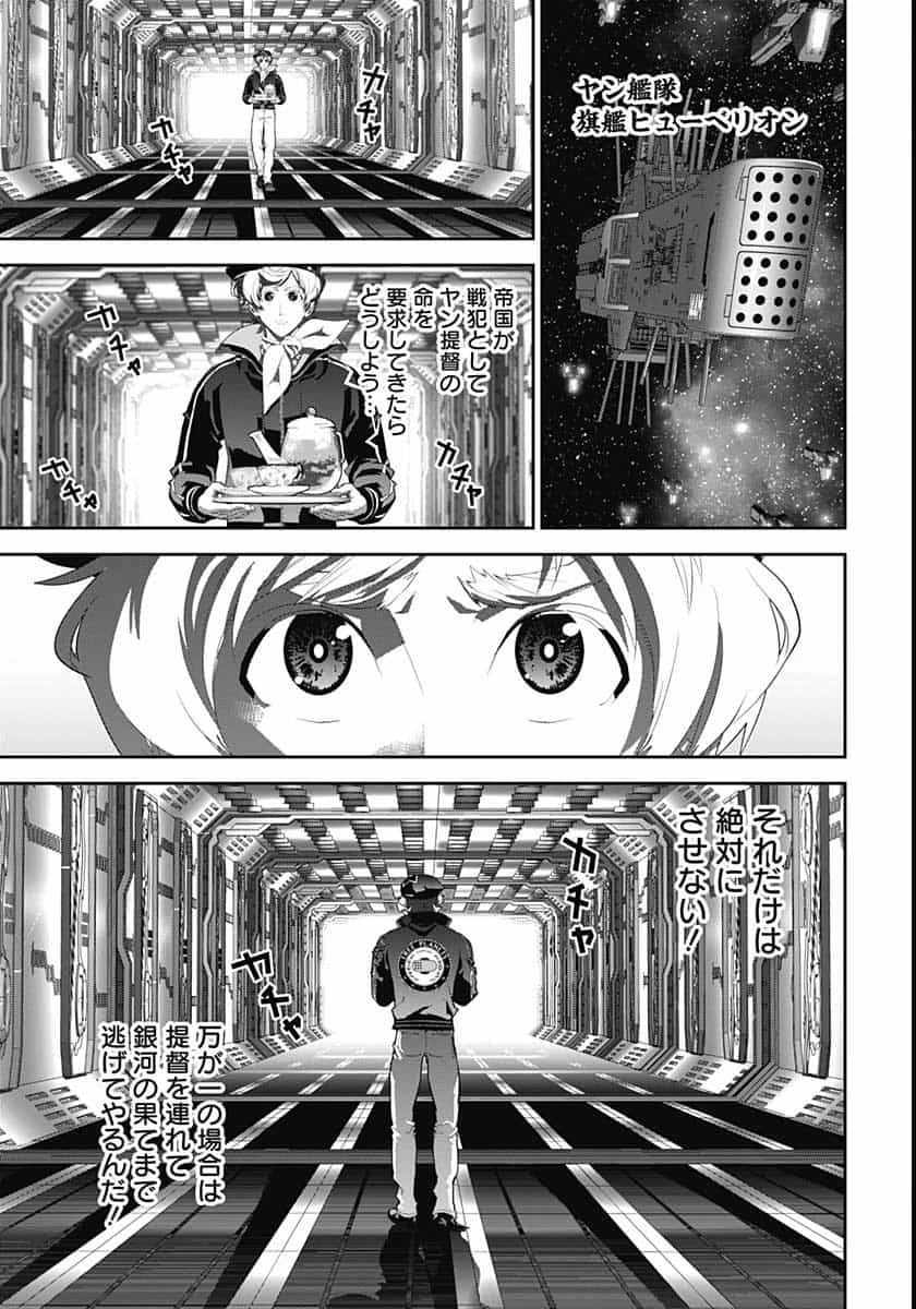 銀河英雄伝説 第183話 - 4
