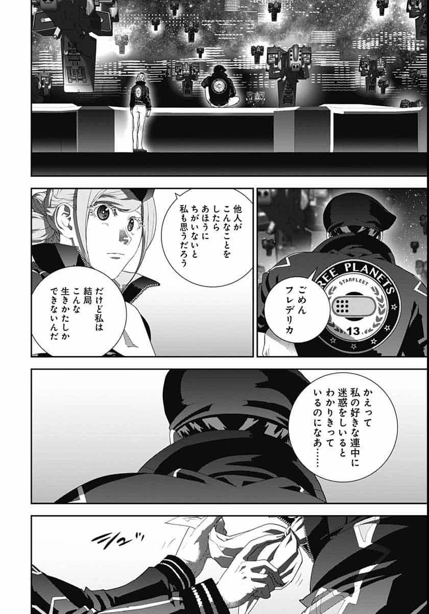 銀河英雄伝説 第183話 - 5