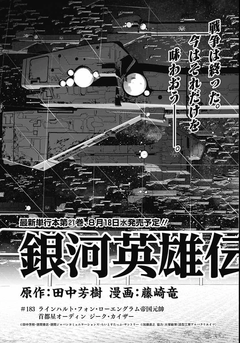 銀河英雄伝説 第183話 - 8
