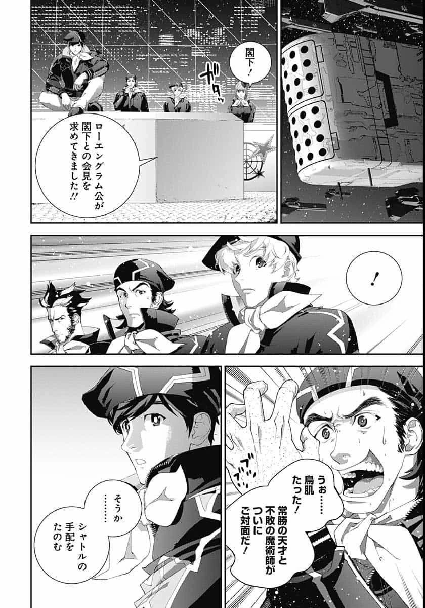 銀河英雄伝説 第183話 - 9