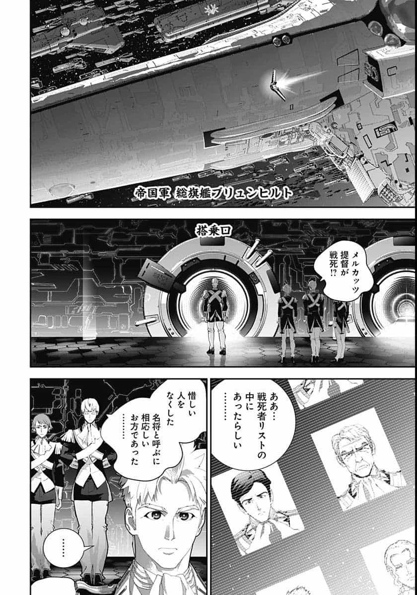 銀河英雄伝説 第183話 - 11