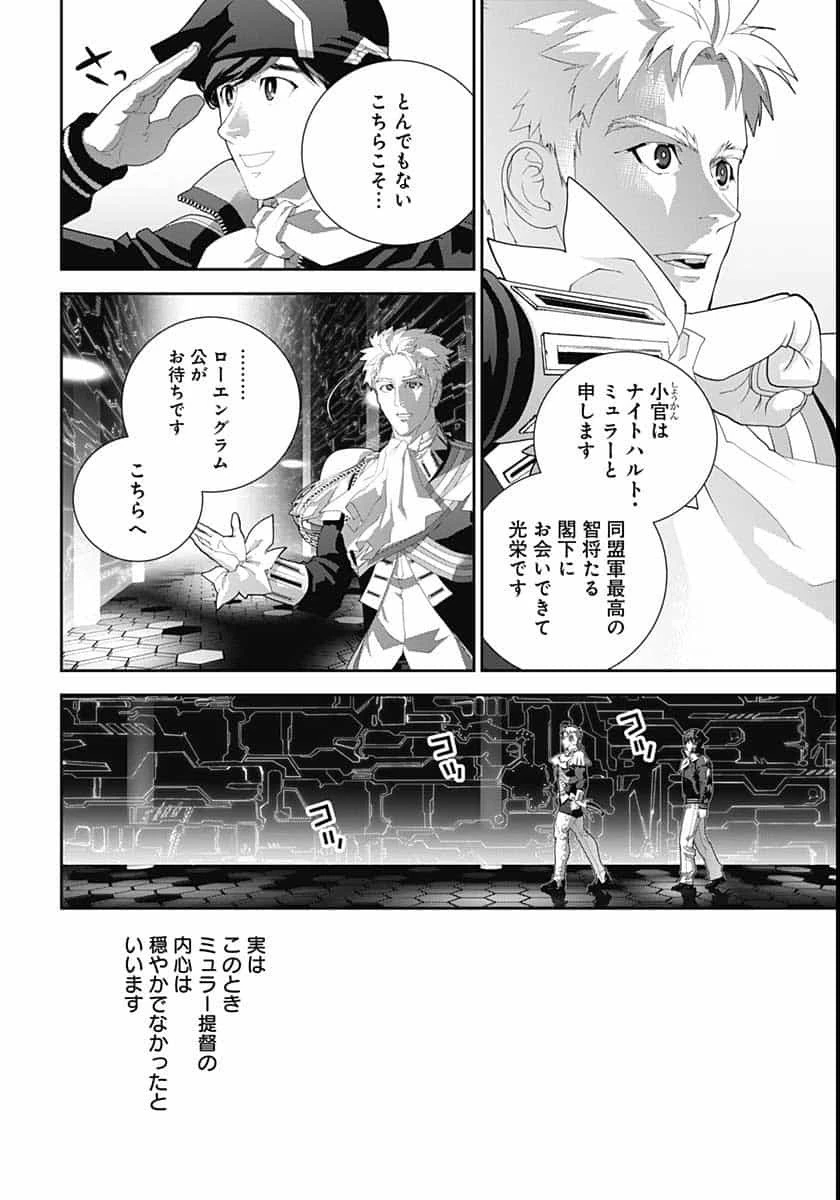 銀河英雄伝説 第183話 - 13