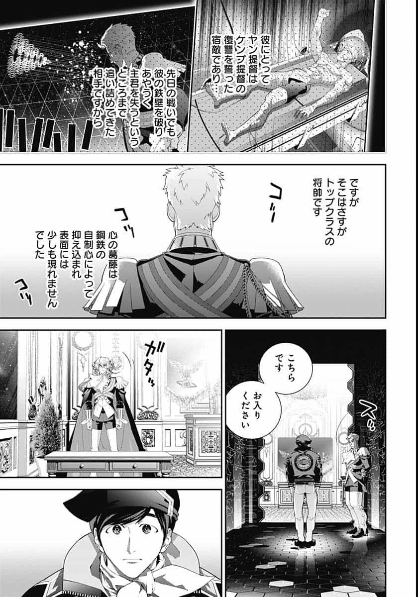 銀河英雄伝説 第183話 - 14