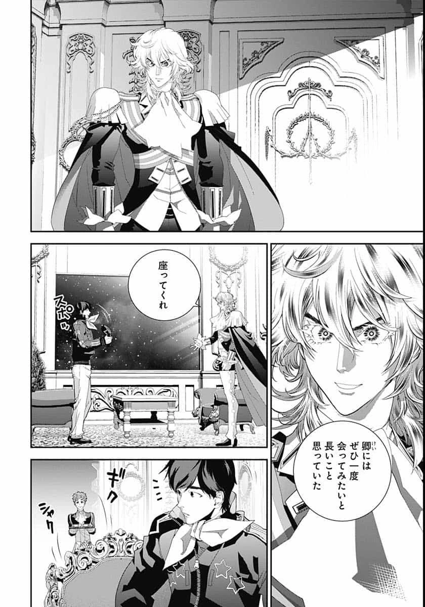 銀河英雄伝説 第183話 - 15