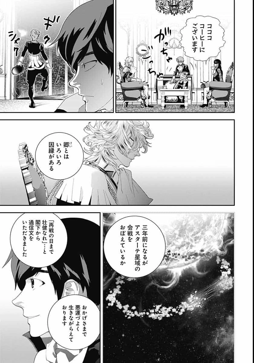 銀河英雄伝説 第183話 - 16