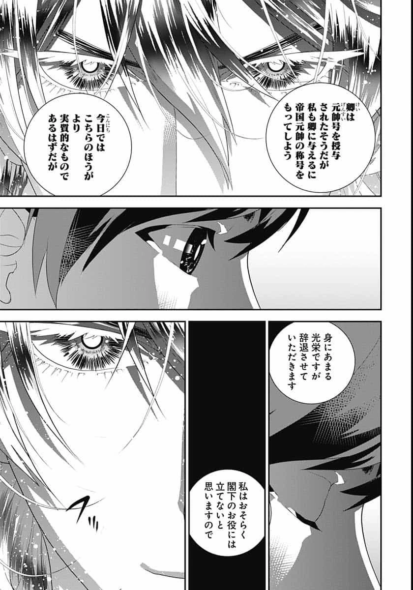 銀河英雄伝説 第183話 - 18