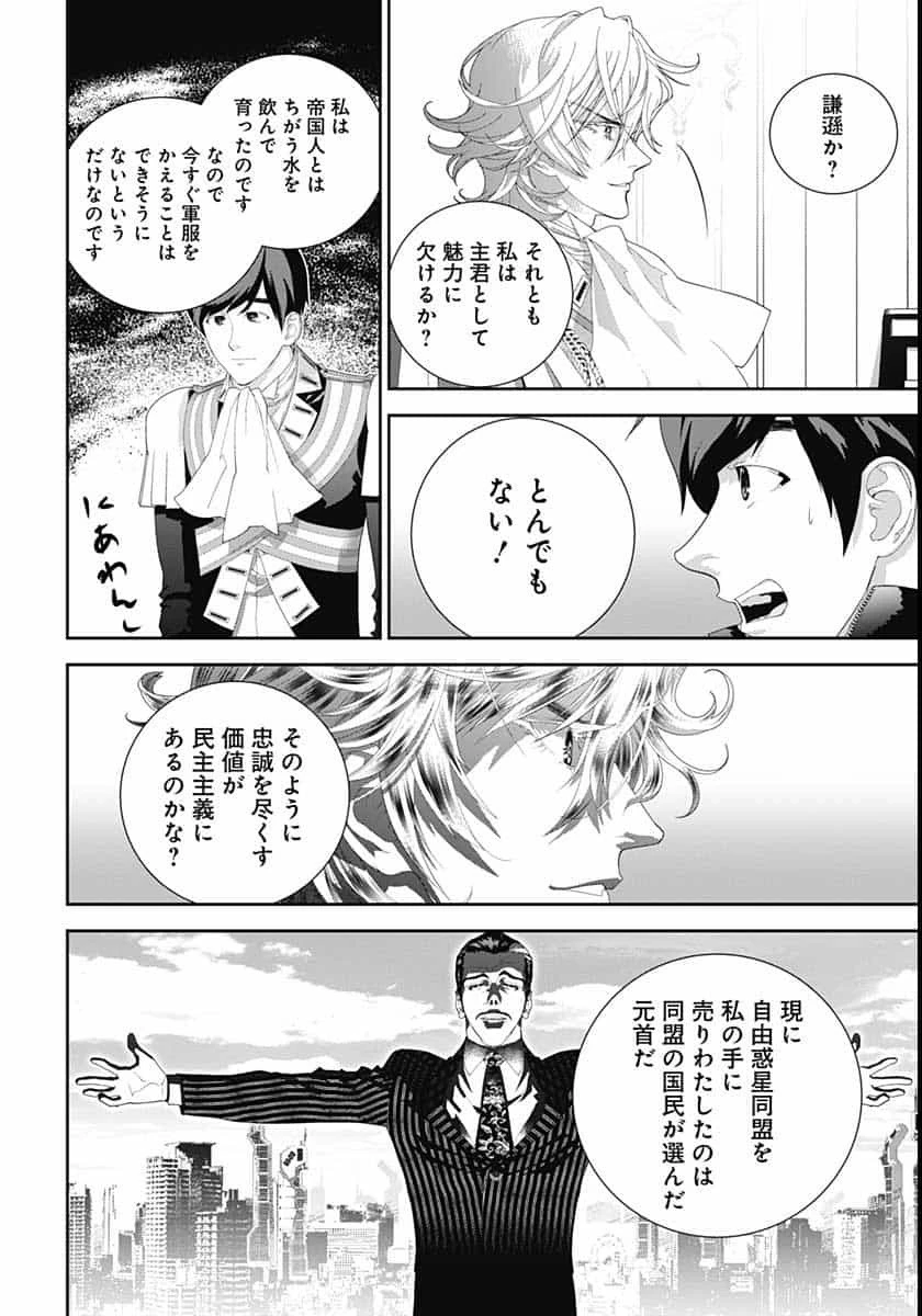 銀河英雄伝説 第183話 - 19