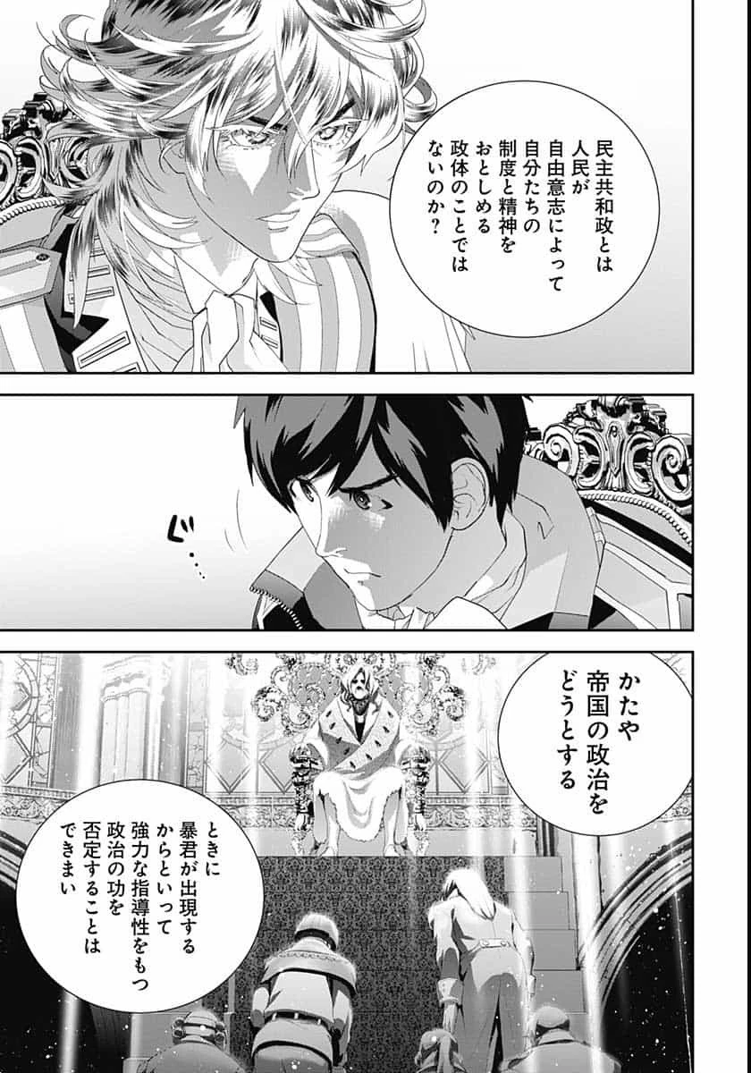 銀河英雄伝説 第183話 - 20