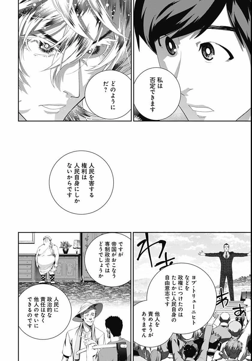 銀河英雄伝説 第183話 - 21