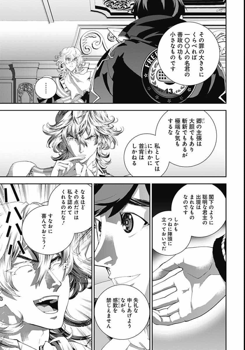 銀河英雄伝説 第183話 - 22