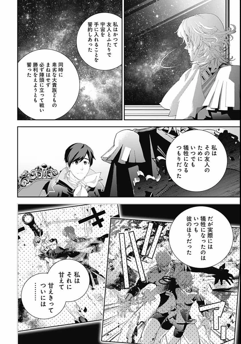 銀河英雄伝説 第183話 - 23
