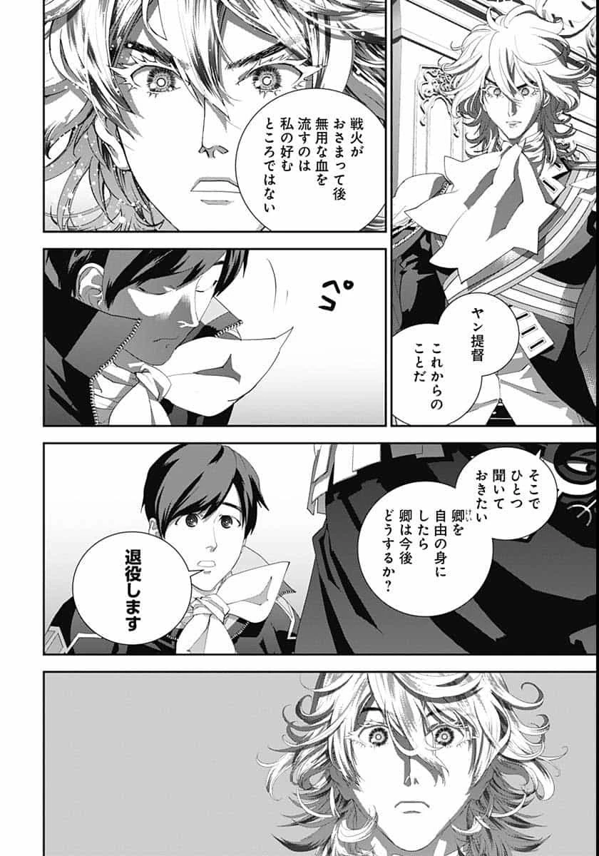 銀河英雄伝説 第183話 - 25