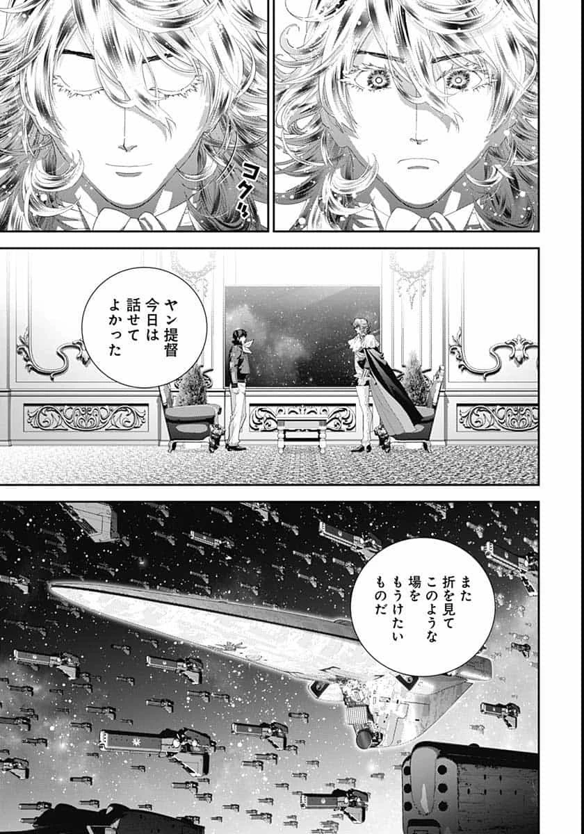銀河英雄伝説 第183話 - 26