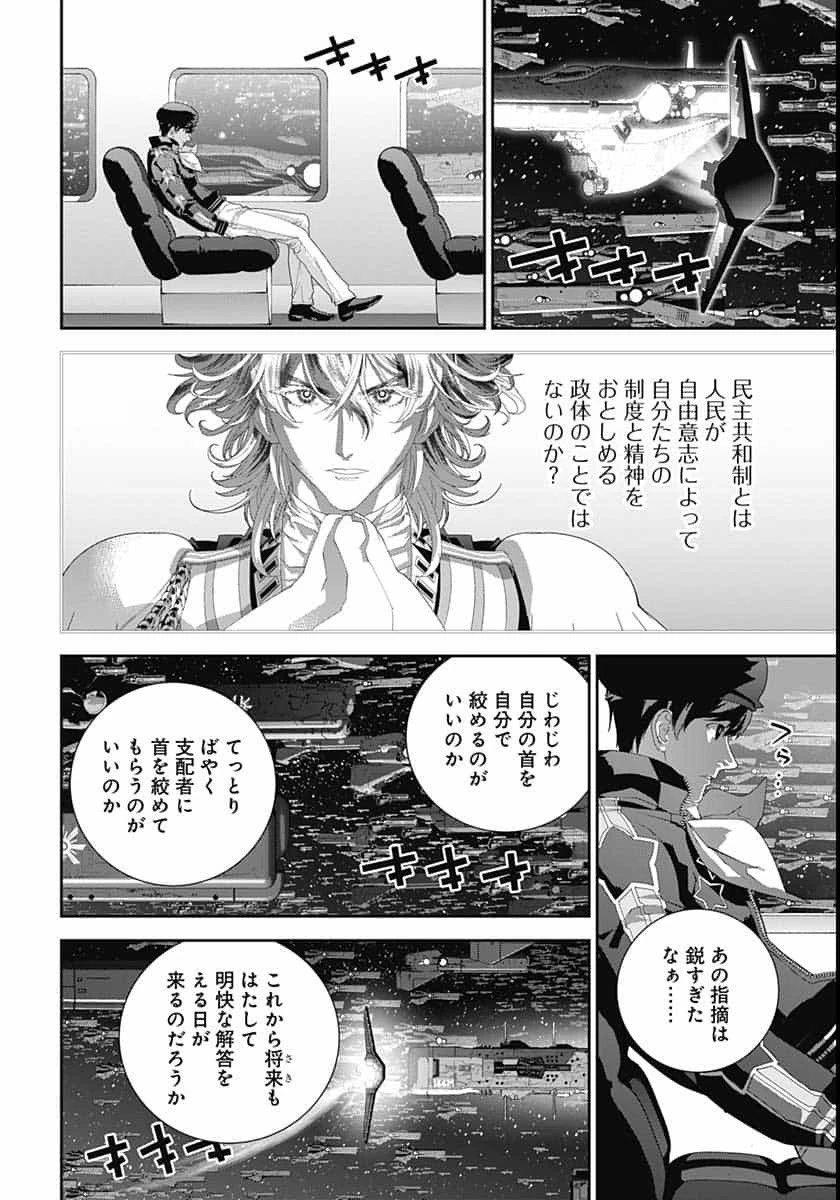 銀河英雄伝説 第183話 - 27