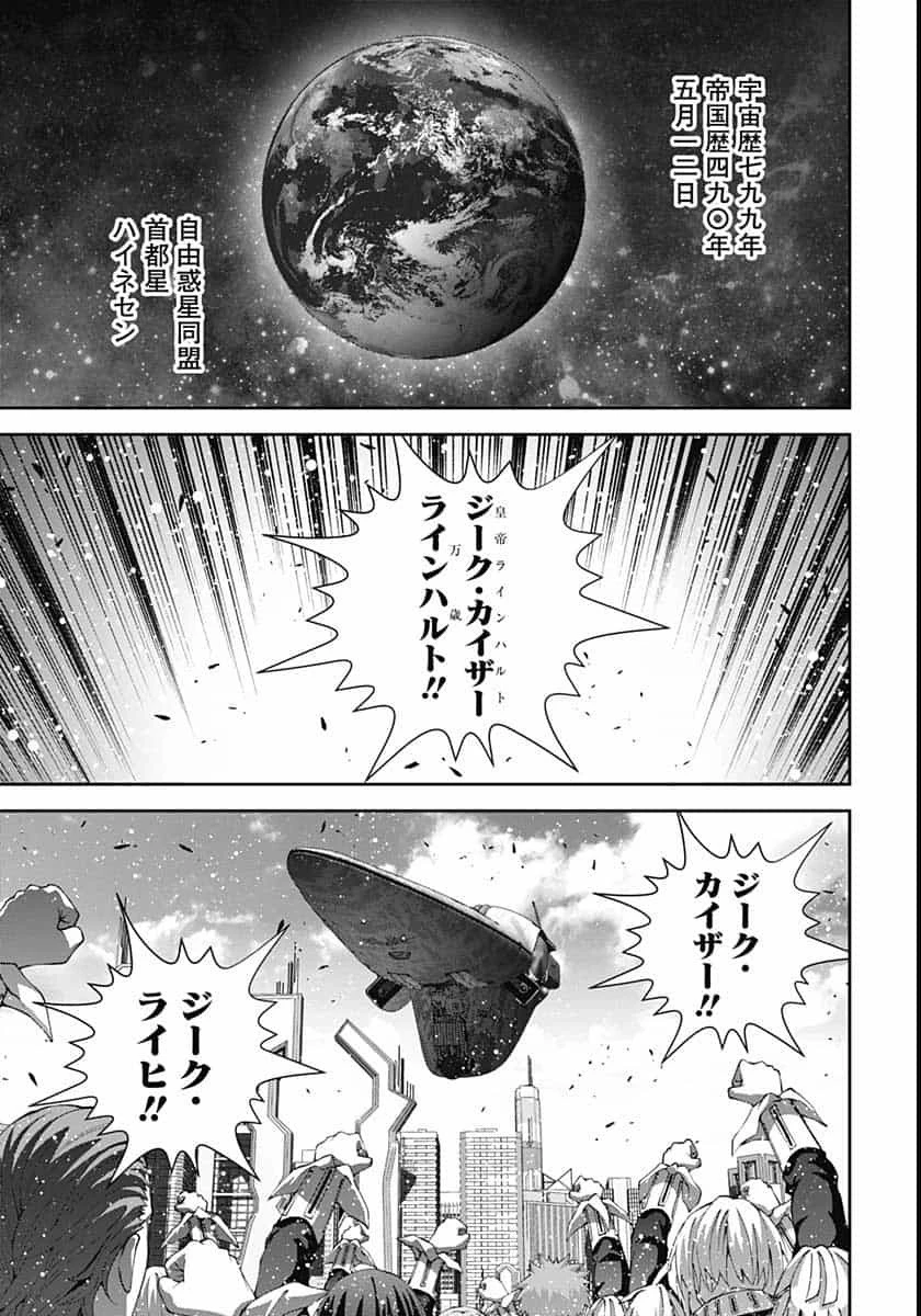 銀河英雄伝説 第183話 - 28