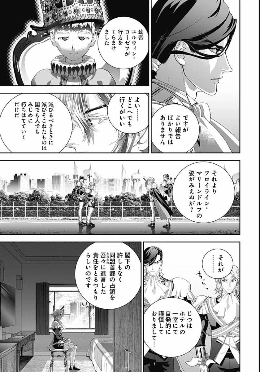銀河英雄伝説 第183話 - 30