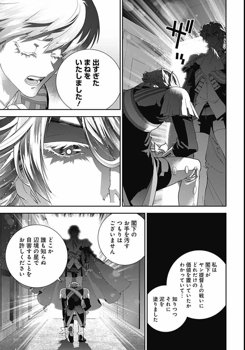 銀河英雄伝説 第183話 - 32