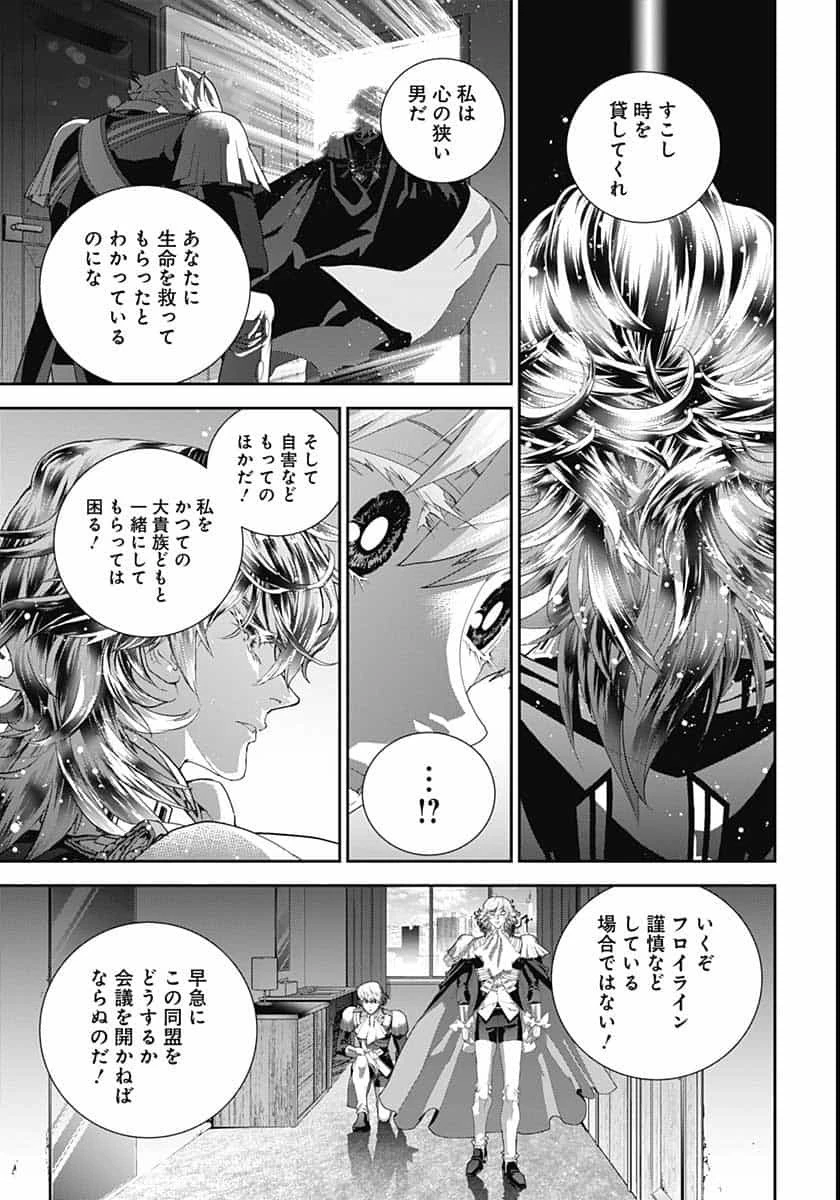 銀河英雄伝説 第183話 - 34