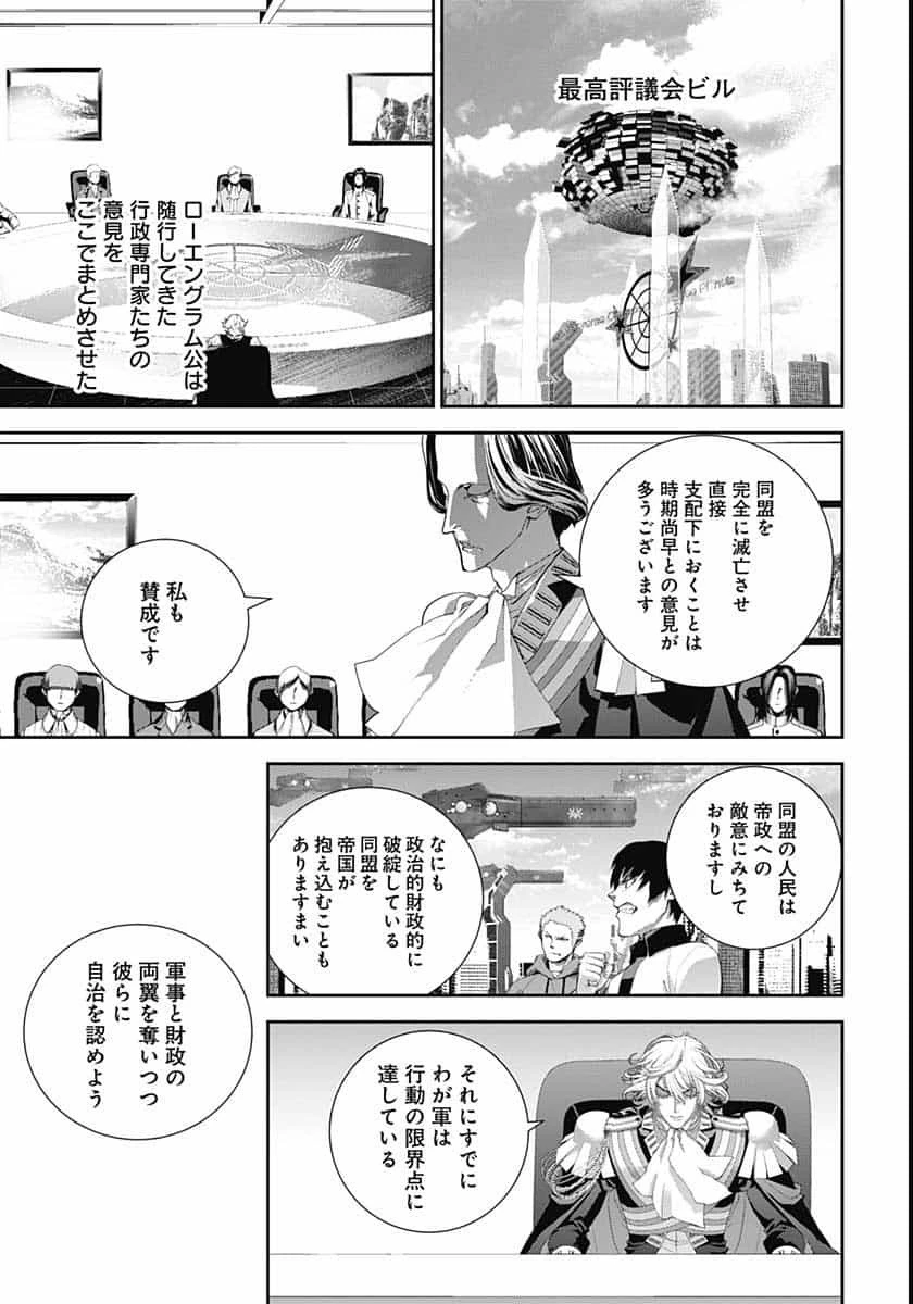 銀河英雄伝説 第183話 - 36