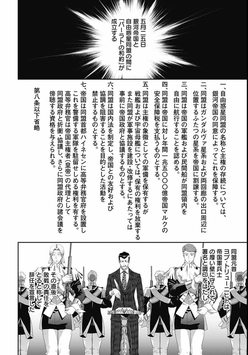 銀河英雄伝説 第183話 - 37