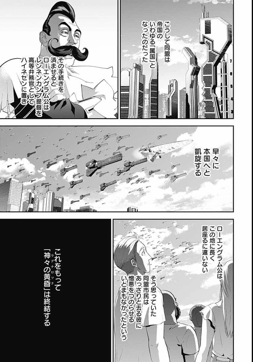 銀河英雄伝説 第183話 - 38