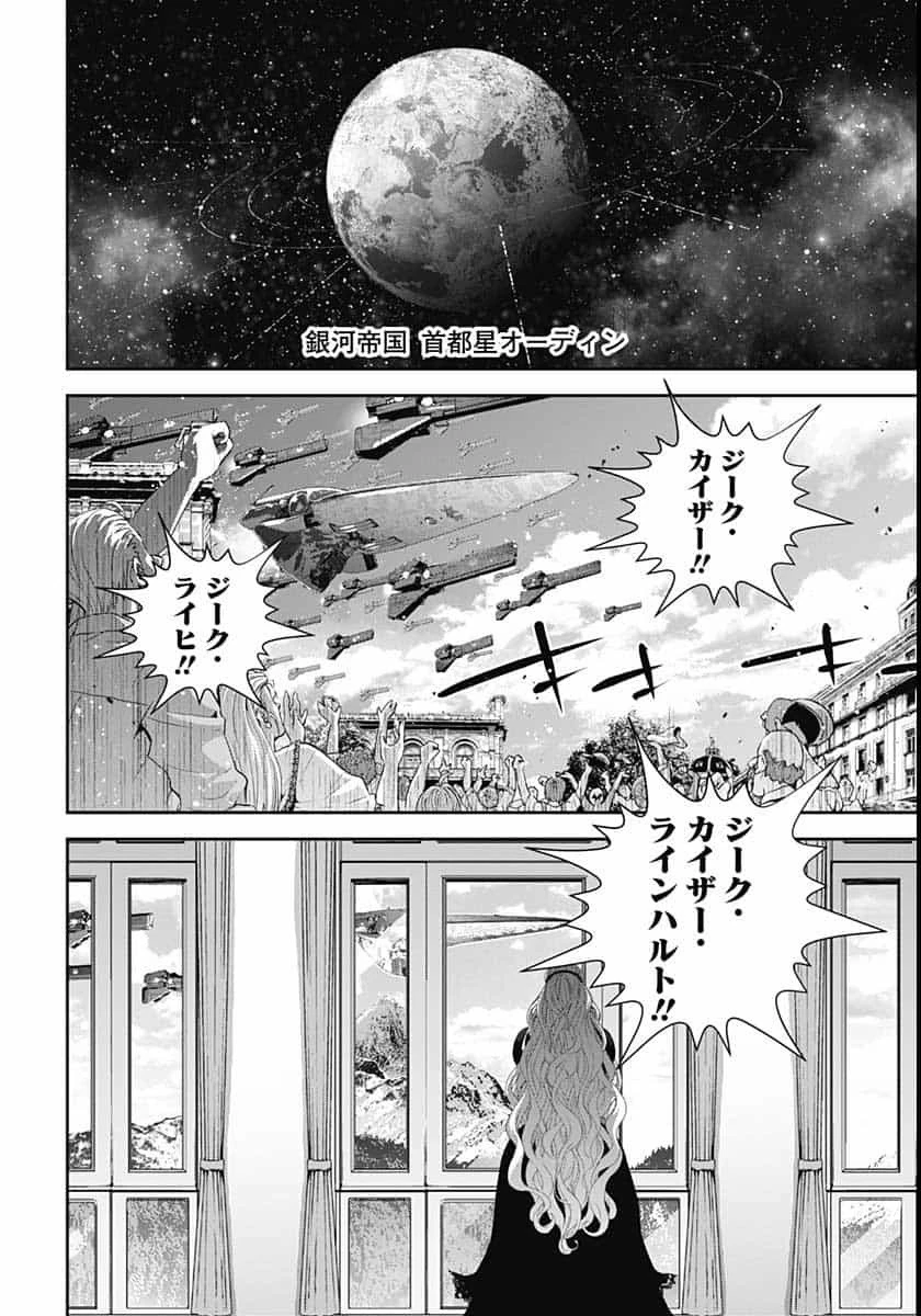 銀河英雄伝説 第183話 - 39