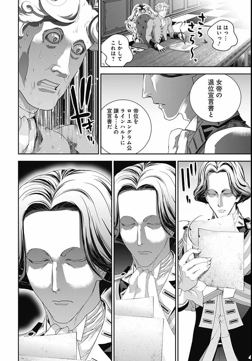 銀河英雄伝説 第183話 - 41