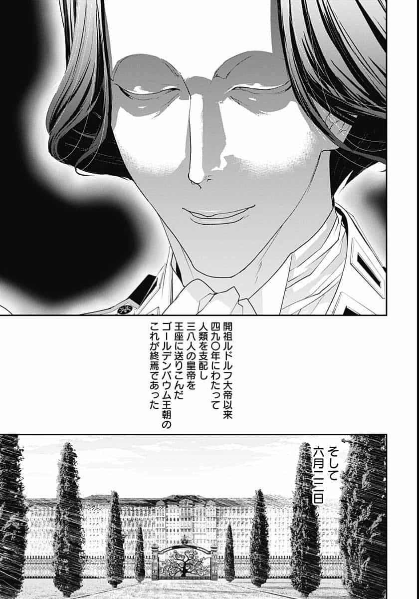 銀河英雄伝説 第183話 - 42