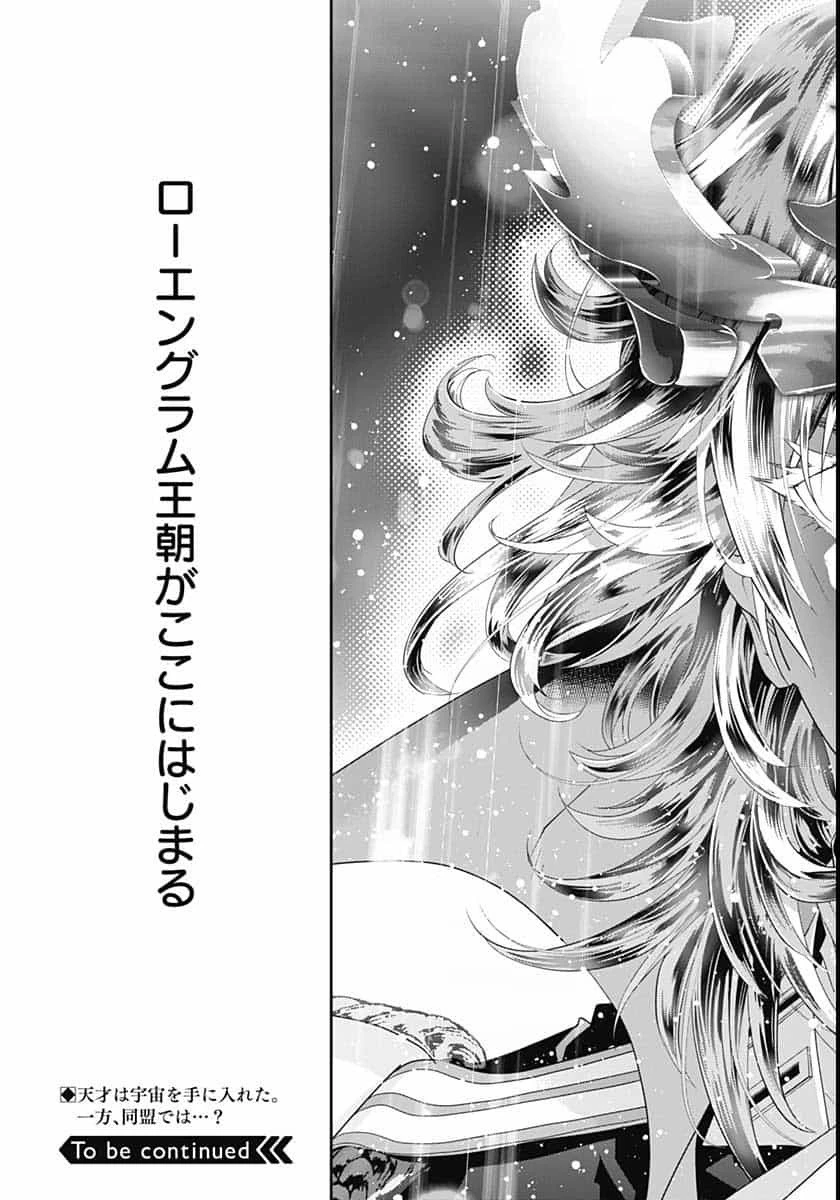 銀河英雄伝説 第183話 - 46