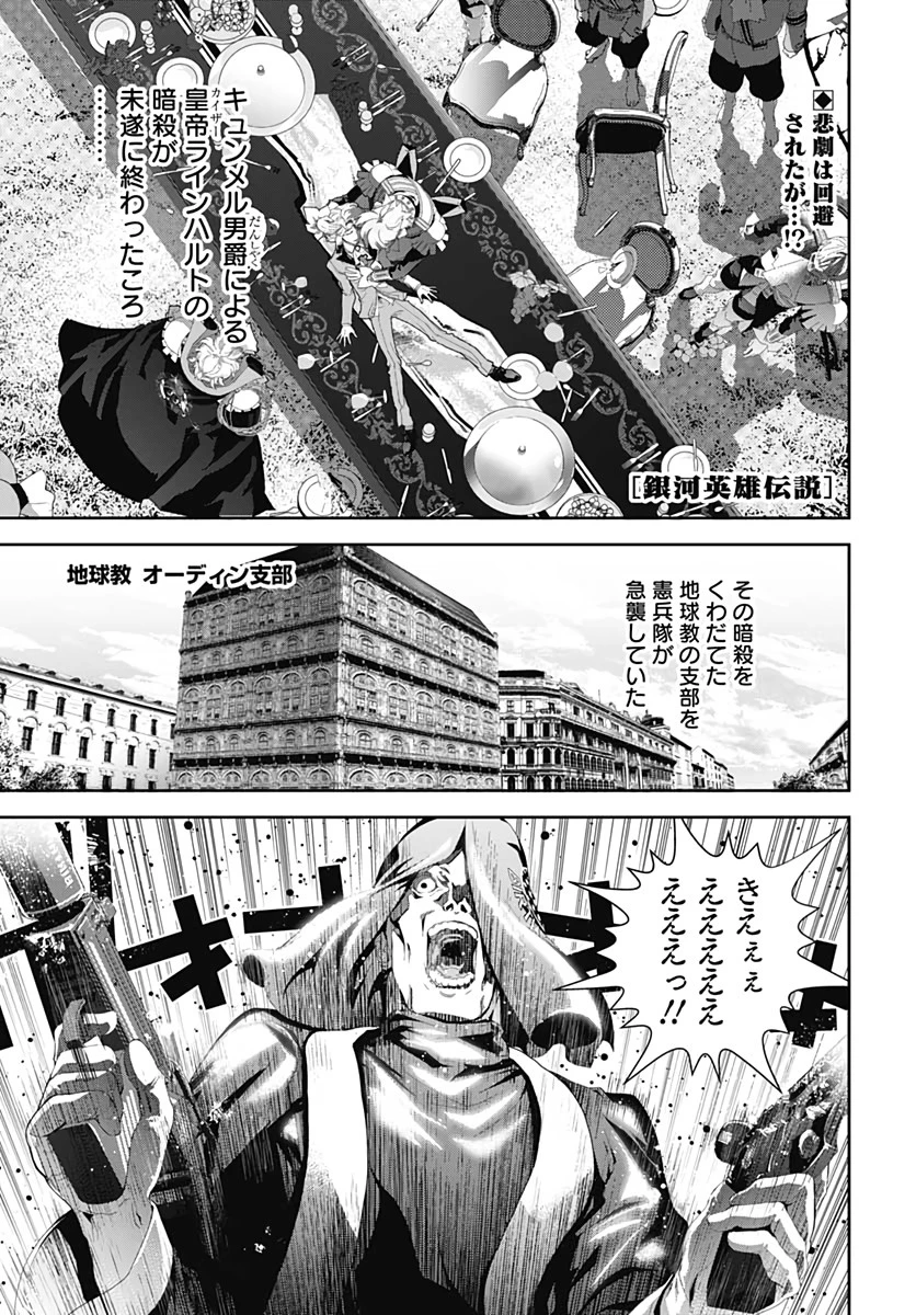 銀河英雄伝説 第186話 - 2