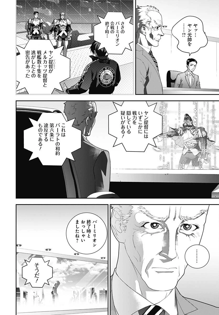 銀河英雄伝説 第189話 - 2