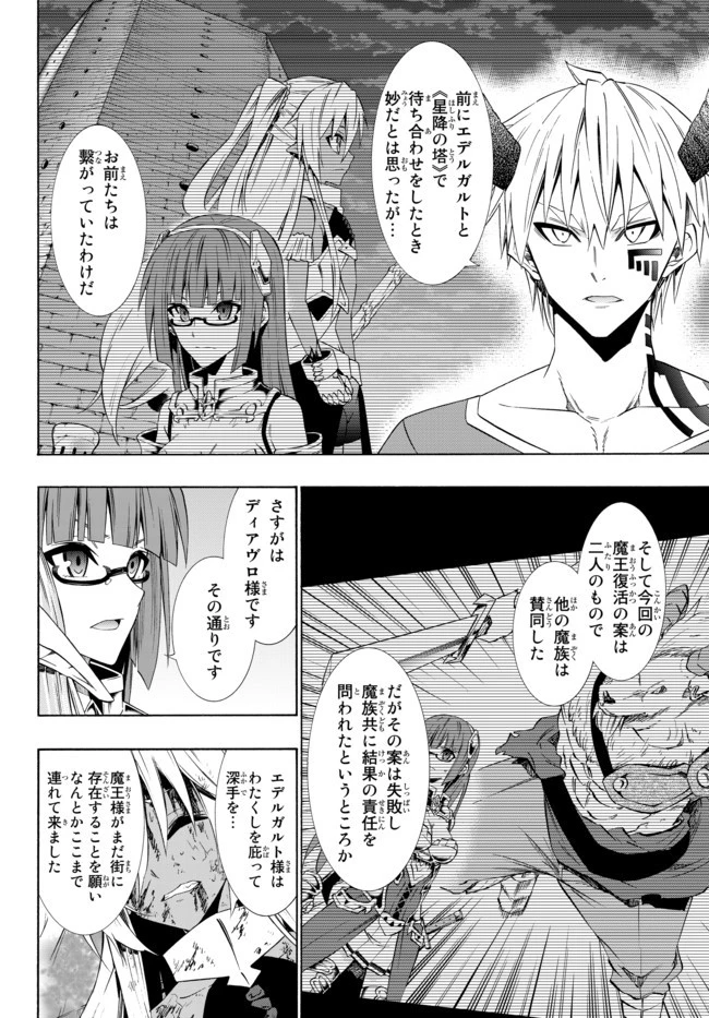 異世界魔王と召喚少女の奴隷魔術 第39.2話 - 2