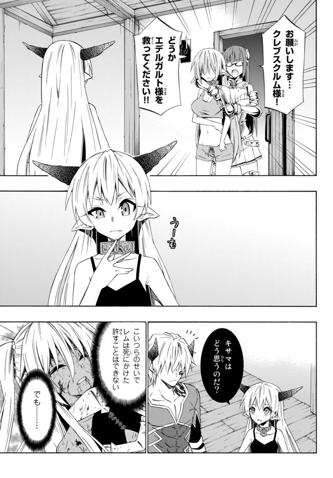 異世界魔王と召喚少女の奴隷魔術 第39.2話 - 3