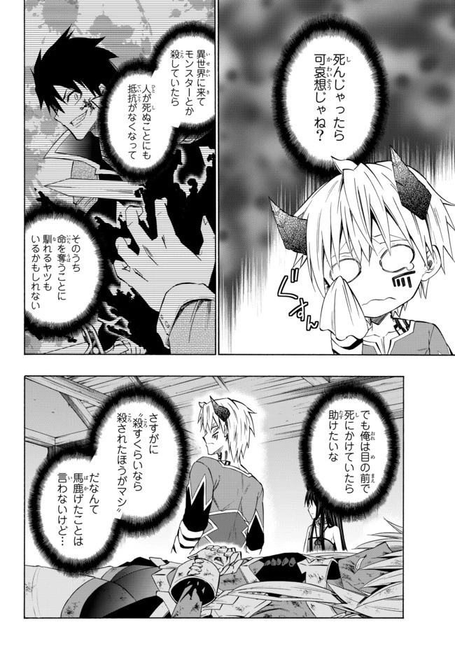 異世界魔王と召喚少女の奴隷魔術 第39.2話 - 4