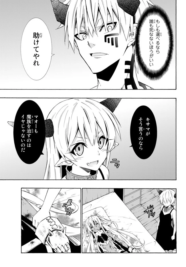 異世界魔王と召喚少女の奴隷魔術 第39.2話 - 5