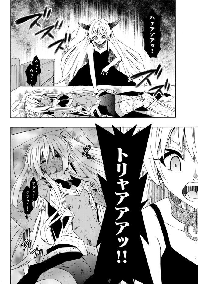 異世界魔王と召喚少女の奴隷魔術 第39.2話 - 6