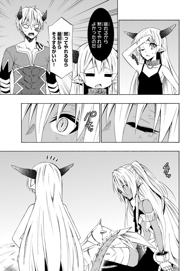 異世界魔王と召喚少女の奴隷魔術 第39.2話 - 7