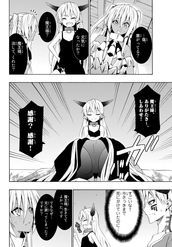 異世界魔王と召喚少女の奴隷魔術 第39.2話 - 8